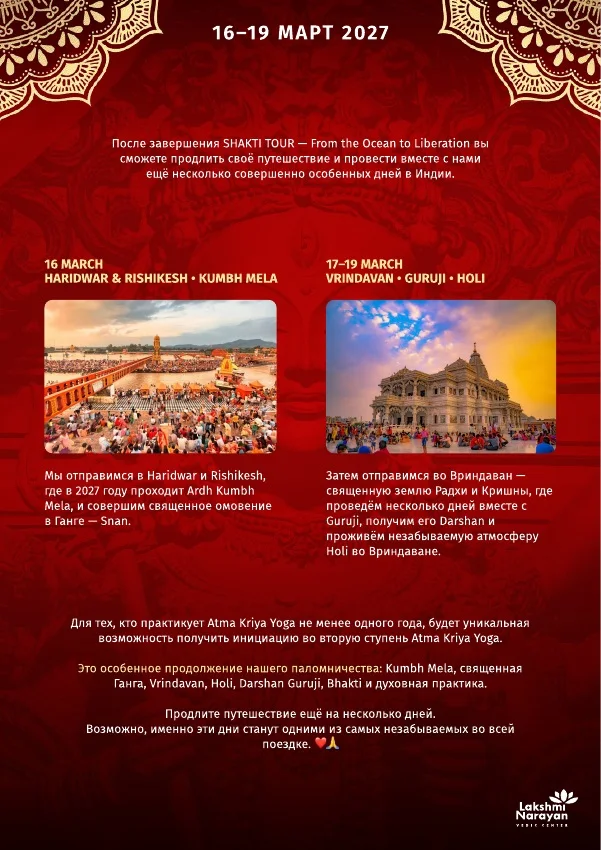 Kumbh Mela & Vrindavan tour