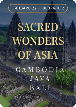 Sacred Wonders of Asia tour