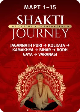 Shakti Journey tour
